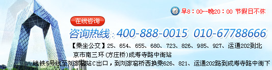 在线咨询咨询热线:400-888-0015-010-67788666
