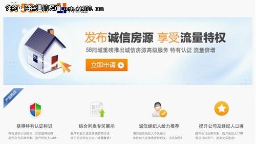 58同城房产网邻通助力中介拓市场