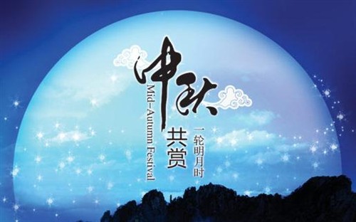 中秋国庆双节祝福语