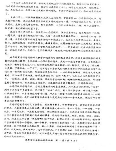 2012全国研究生考试教育学专业基础综合试题