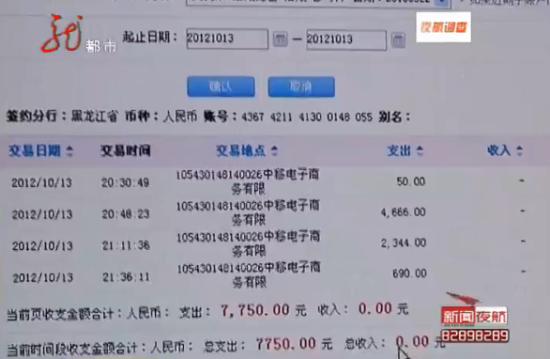 哈市男子网购50元q币卡内7000元现金被盗(图