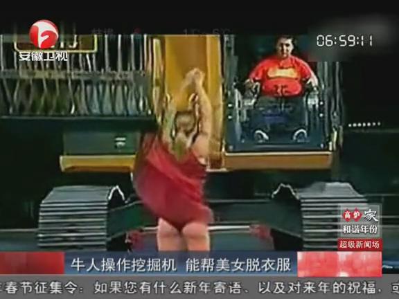 视频:实拍男子操作挖掘机演示帮<em>美女脱</em>衣服-美