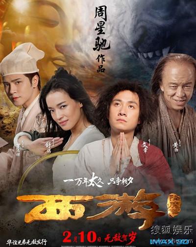 西游降魔篇票房_西游降魔篇票房收入(3)