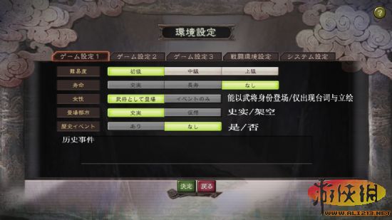 《三国志12PK版》游戏评测:幻想历史书-三国