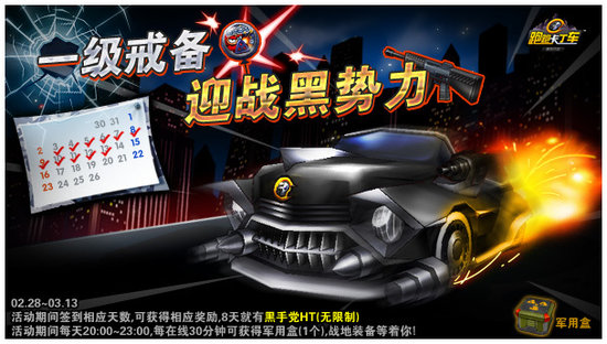 《跑跑卡丁车》天启ht聚合黑暗势力