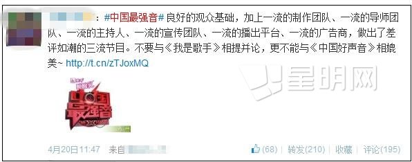 《中国最强音》遭吐槽 六个一流做出三流节目【风尚娱乐网】风尚中国网