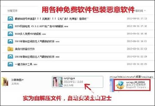 深陷涉毒门 网友指金山毒霸养毒推广、杀毒自