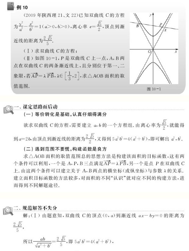 高考必做的36道压轴题(数学)第10题-高考|压轴