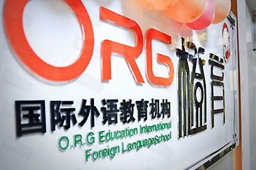 橙育外语教育机构开设零基础韩语班-橙育-东北