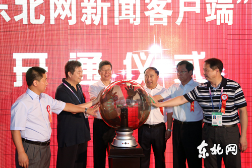 东北网新闻客户端上线 指尖上的新闻更精彩-