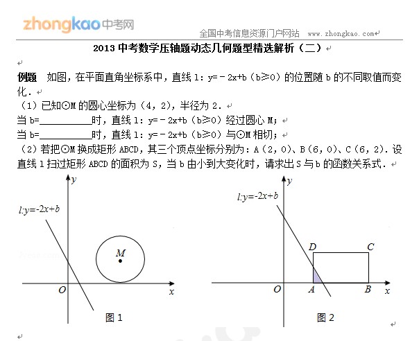 2013中考数学压轴题动态几何题型精选解析(二