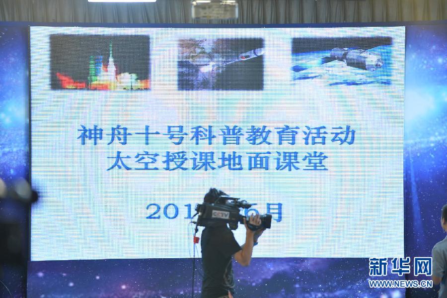 神舟十号航天员太空授课(组图)-神舟|十号|航天
