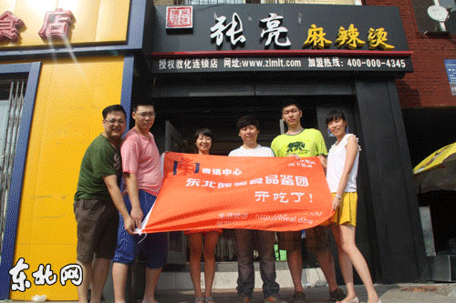 东北网美食品鉴团第2期 张亮麻辣烫 品鉴团