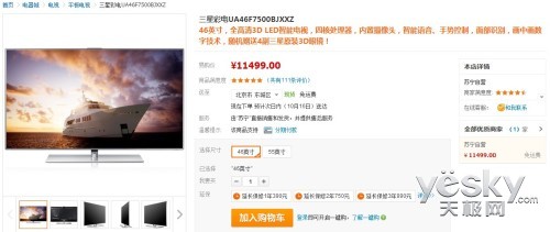 送4副3D眼镜 三星55F7500智能电视11499元