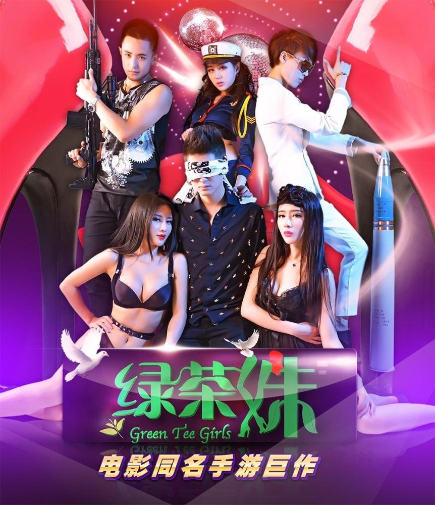 绿茶妹1_三习<em>图片网</em>