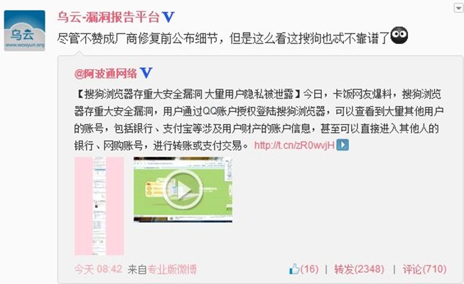 搜狗浏览器漏洞恐致高校数据泄露--东北网IT频