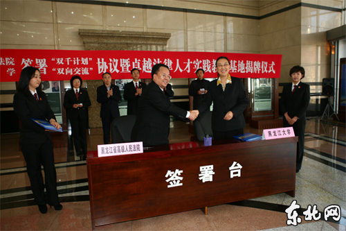 黑龙江高院与黑龙江大学携手推进司法能力建设