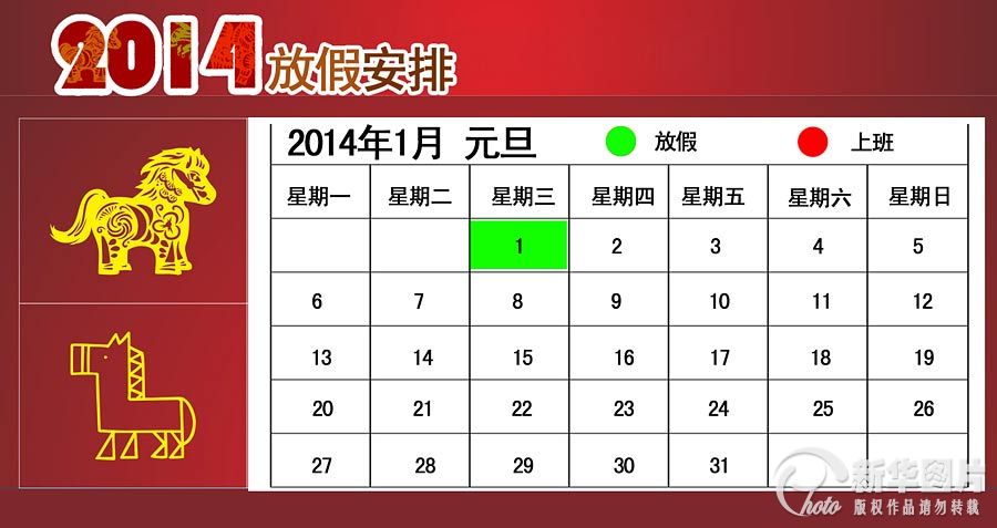 2014年节假日放假安排 超长工作周成历史(图)