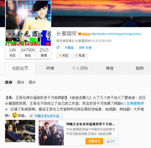 曝王岳伦成立个人工作室 投资千万投拍网剧-人