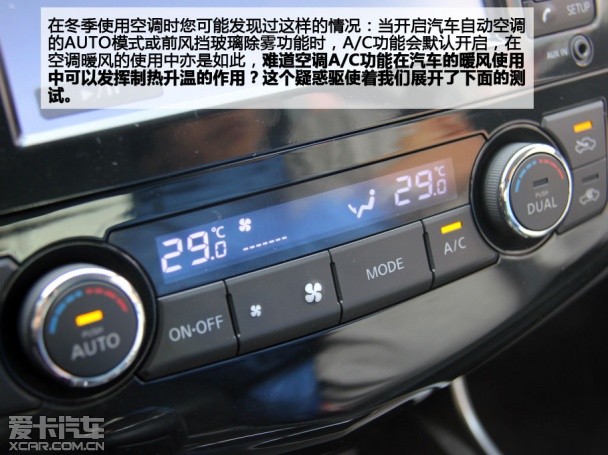 爱卡来帮你 测试空调暖风是否需要开A/C 爱卡来帮你 测试空调暖风是否需要开A/C