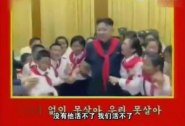 朝鲜神曲《没有他会死》