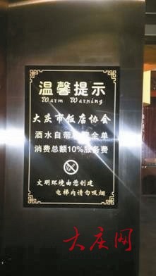 大庆饭店加收服务费叫板新规 饭店霸王条款仍