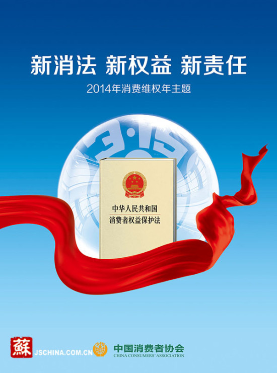 知权维权 畅享消费(新消费者权益保护法介绍)