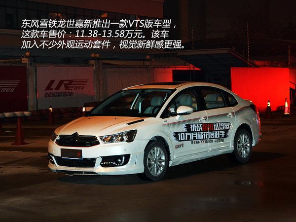 拥有战斗气息 东风雪铁龙世嘉VTS版实拍