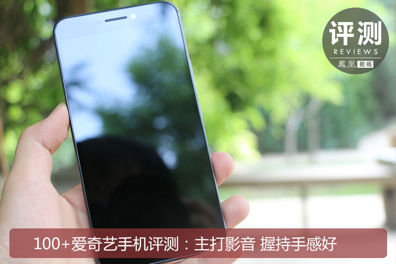 100+爱奇艺手机评测:主打影音 握持手感好