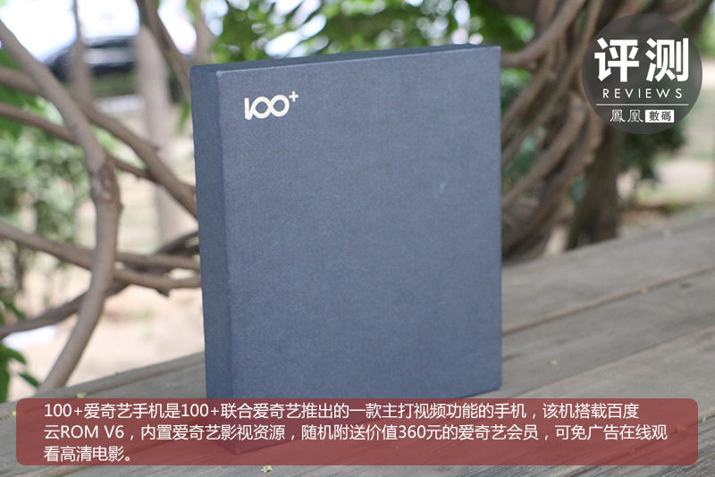 100+爱奇艺手机评测:主打影音 握持手感好
