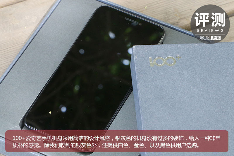 100+爱奇艺手机评测:主打影音 握持手感好