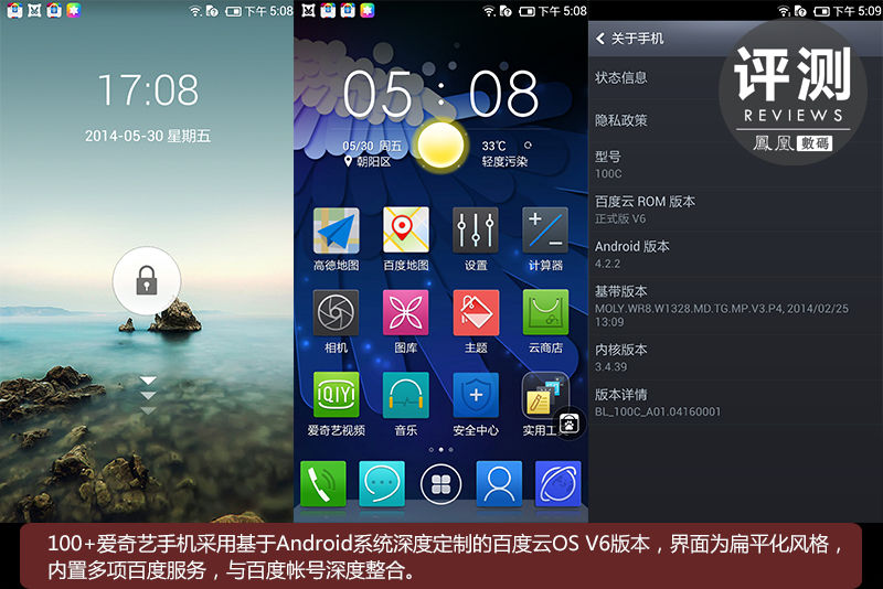 100+爱奇艺手机评测:主打影音 握持手感好