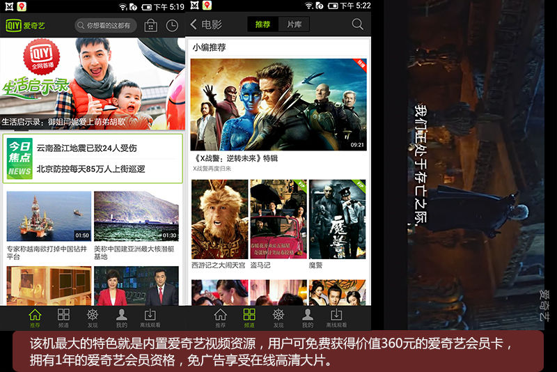 100+爱奇艺手机评测:主打影音 握持手感好