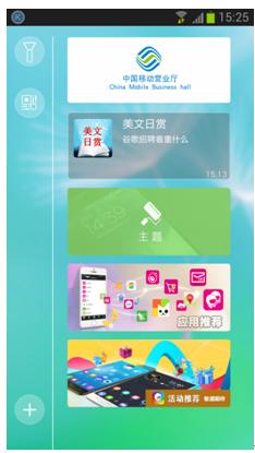 垂直社交桌面试用 飞信桌面AndriodV1.1炫目更实