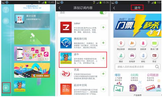 垂直社交桌面试用 飞信桌面AndriodV1.1炫目更实