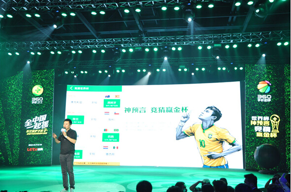 360手机助手启动世界杯预测 速成懂球帝-360手