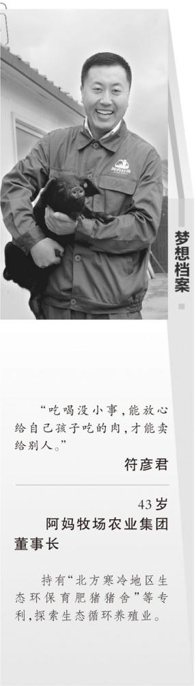 猪猪侠讯:符彦君:科技撑起有机牧场