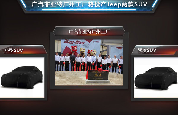 广汽suv与jeep共享 技术 造小型 越野车 菲亚 高清图片