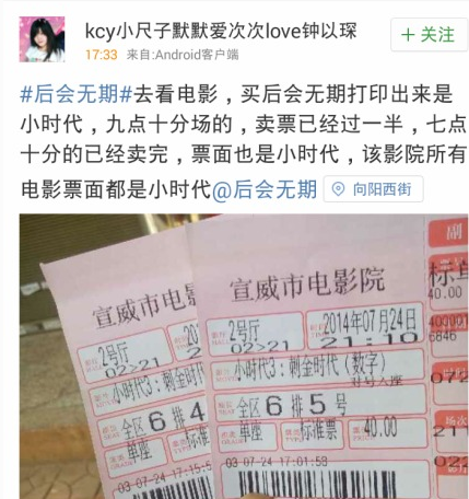 《后会无期》首日 票房 7650万 网曝遭遇偷 票房 