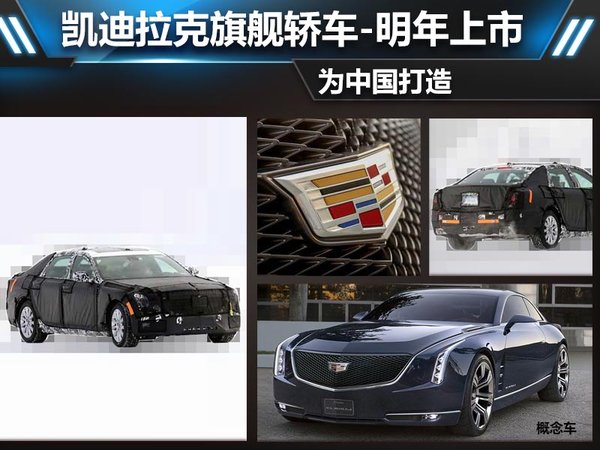 凯迪拉克全新旗舰级轿车将基于通用汽车最新的omega平台高清图片