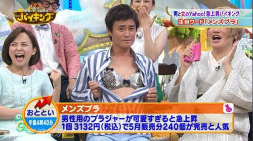 <em>日本首款男士胸罩</em>开始出售 可防止男性胸部变