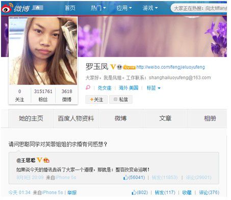 <em>芙蓉</em>姐姐征婚引大佬围观 <em>凤姐</em>质问王思聪有何