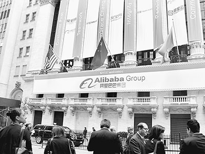 阿里巴巴在美国成功登陆,成为纽约证券交易所