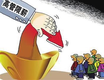 收入证明_央企高管收入改革