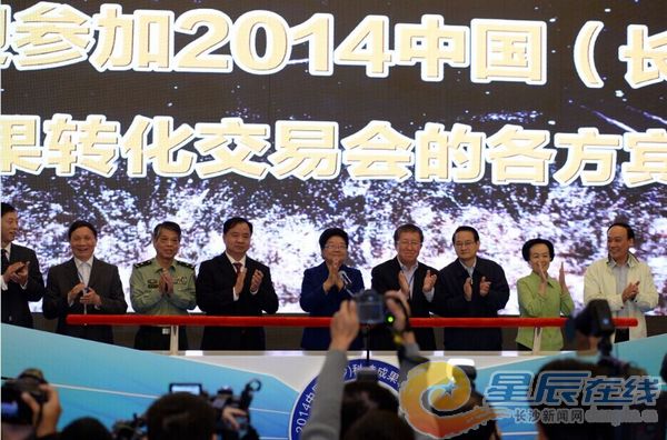 2014中国(长沙)科技成果转化交易会今日开幕 