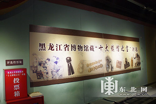 龙江文物选代言:省博十大镇馆之宝将由市民