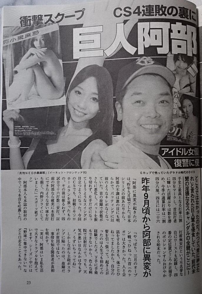 <em>小泉麻耶</em>被曝出轨球星 为前老板性服务欲照泄