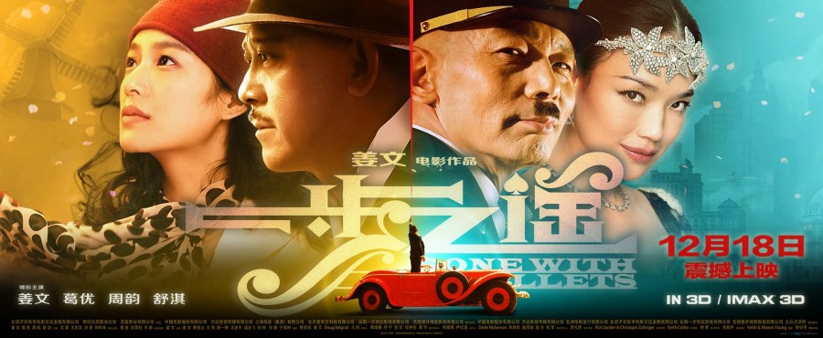 姜文《一步之遥》曝终极扇形"二王二后"a终极点钞冒险海报视频教学图片