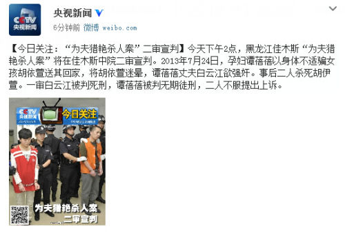孕妇为夫猎艳杀人案今二审宣判 一审分获死刑无期
