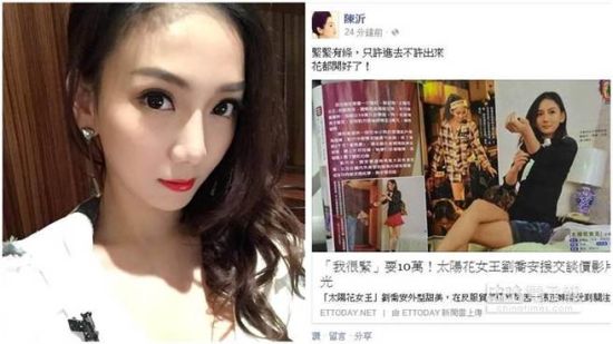  刘乔安 陷援交事件 陈沂嘲讽:花都开好了- 刘乔安 